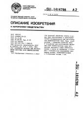 Устройство мазлаха для изготовления фигурных колб люминесцентных ламп (патент 1414798)