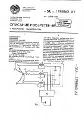 Асинхронный сварочный генератор (патент 1798863)