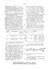 -бензимидазолил-этиленовые производные 2,5-дифенилоксазола, как люминофоры (патент 597680)