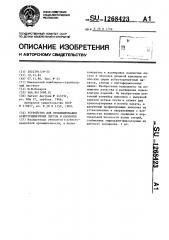 Устройство для профилирования асбестоцементных листов и оболочек (патент 1268423)