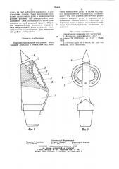 Породоразрушающий инструмент (патент 785484)