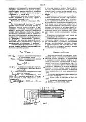 Электростатический распылитель (патент 626816)