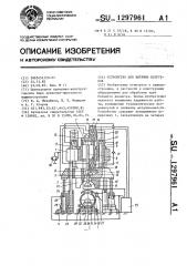 Устройство для вытяжки патрубков (патент 1297961)