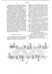 Кондуктор для сборки решетчатых ферм (патент 767324)