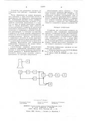 Устройство для оптического контроля интегральных схем (патент 594467)