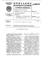 Хонинговальная головка (патент 846246)