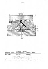 Штамп для сборки петель (патент 1438897)