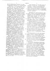 Способ управления многоприводной подъемно-транспортной установкой с гибким тяговым органом (патент 1089014)