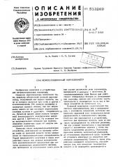 Компенсационный пиргелиометр (патент 513269)