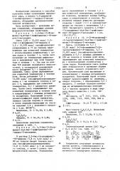 Способ получения 4,5-диарил- @ (полифторалкил)-1-пиррол-2- метанаминов (патент 1192615)