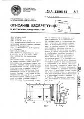 Устройство для калибровки плодов (патент 1386161)