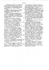 Рыбозащитное устройство водозаборного сооружения (патент 1102841)