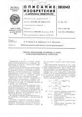 Способ определения величины и знака разбалансированности камертона (патент 283042)