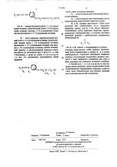 Способ получения производных уреидофеноксиалканоламина (патент 511316)