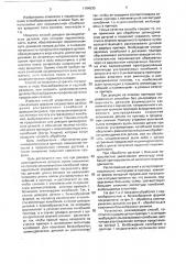 Способ доводки деталей типа тел вращения (патент 1794630)