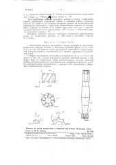 Многозубые цельные инструменты малых размеров из металлокерамических твердых сплавов, в частности торцевые фрезы (патент 90411)