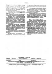 Прибор для определения твердости лакокрасочных покрытий (патент 1777042)