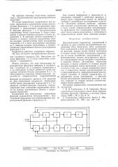 Двухканальный коррелятор (патент 550647)