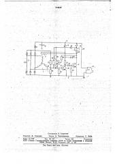 Схема системы электропитания автономного объекта (патент 718619)