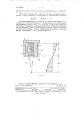 Ультразвуковой вибратор, например, для абразивной обработки (патент 121606)