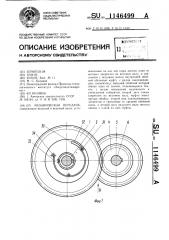 Механическая передача (патент 1146499)