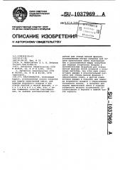 Классификатор (патент 1037969)