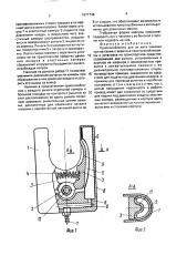 Приспособление для захвата паковки при ее съеме с веретена текстильной машины и установке на транспортное средство (патент 1671746)