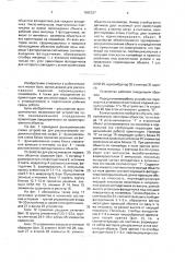 Устройство для распознавания подвижных объектов (патент 1695337)