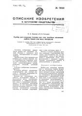 Прибор для измерения белизны или тому подобных оптических свойств бумаги или иных материалов (патент 71854)