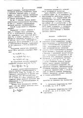 Способ весового порционного дозирования (патент 916998)