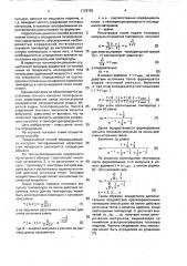 Способ определения теплофизических характеристик материалов (патент 1728755)