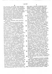 Управляющий автомат цифрового устройства числового управления (патент 507153)