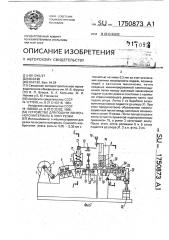 Устройство для подачи ленточного материала в зону резки (патент 1750873)