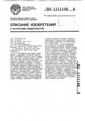 Устройство для ввода информации (патент 1111146)