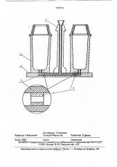 Устройство для сифонной разливки стали (патент 1740116)
