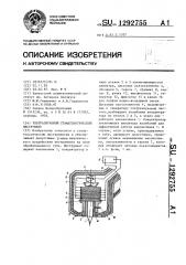 Ультразвуковой стоматологический инструмент (патент 1292755)