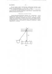 Способ фотограмметрической привязки (патент 150752)