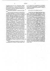 Устройство для сборки болтовых фланцевых соединений трубопроводов (патент 1720852)