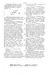 Способ получения амбреинолида (патент 1399302)