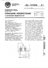 Агрегат для тепловой обработки шихтовых материалов (патент 1575046)