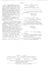 Способ получения производных индола (патент 514822)