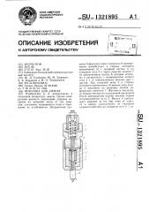 Форсунка для дизеля (патент 1321895)