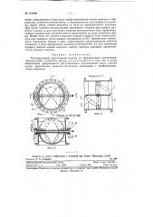 Дроссель со сферическими элементами-обтекателями у рабочего органа (патент 120998)