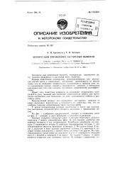 Аппарат для вправления застарелых вывихов (патент 151433)