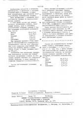 Состав для поверхностного легирования отливок (патент 1437128)