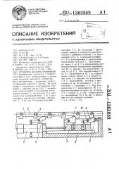 Устройство шагового перемещения (патент 1362689)