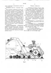 Подборщик бахчевых культур (патент 967358)
