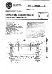 Грузозахватное устройство (патент 1100216)