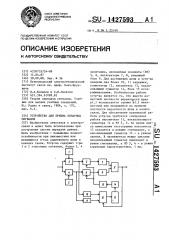 Устройство для приема бинарных сигналов (патент 1427593)