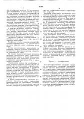 Электрогидравлический следящий привод (патент 307897)